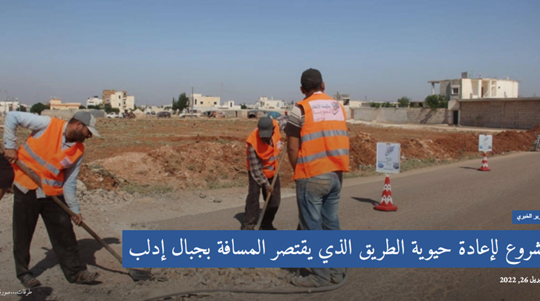 A project to revitalize the road that limits the distance in the Idlib mountains