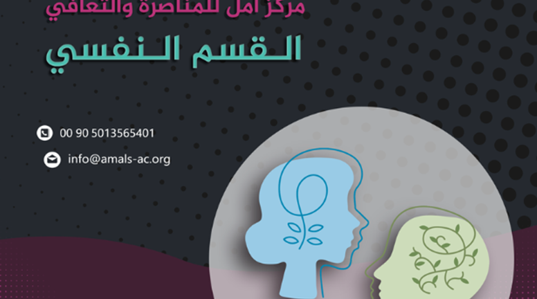 Psychological support section provided by the Amal Advocacy Center