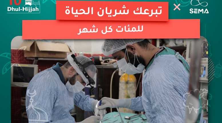 فتح أبواب التبرع لمشفى وسيم حسينو المغلق حالياً