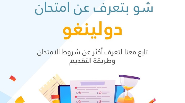 The Duolingo test is free of charge through the grant of the Syrian Youth Association