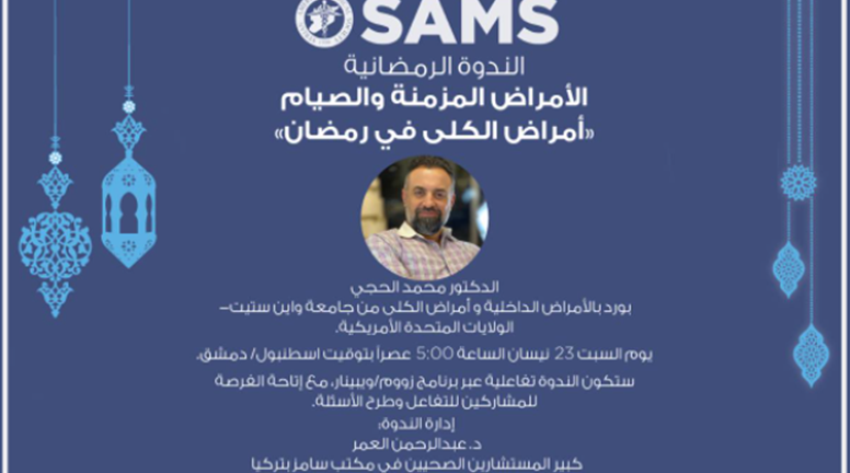 Invitation to the closing session of the Ramadan seminar