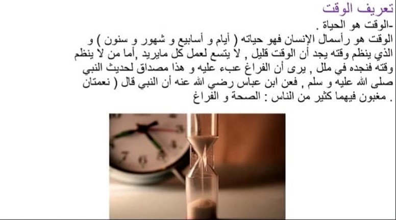 A session in the month of Ramadan for women about time management
