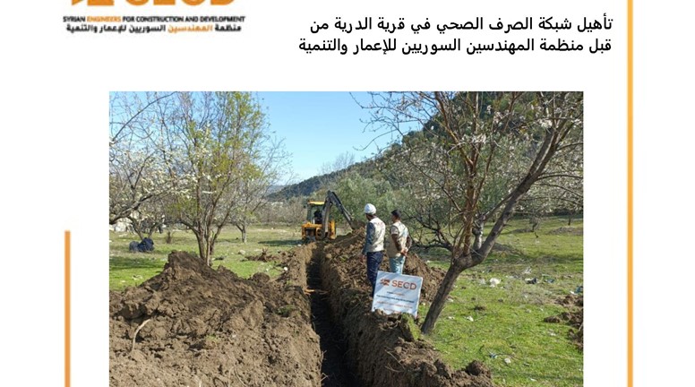 Within the framework of water support, the Syrian Engineers for Reconstruction and Development rehabilitate a sewage network