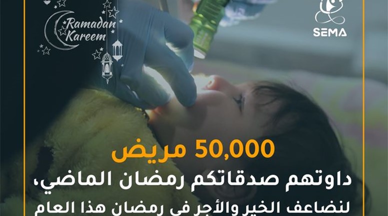 الرابطة الطبية للمغتربين السوريين تعلن عن حملة أنقذوا مشافي الشمال