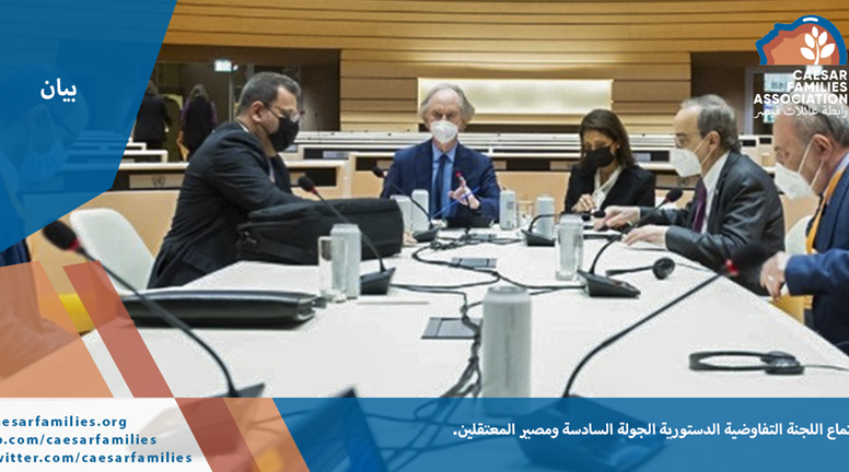 Statement on the meeting of the Constitutional Negotiating Committee of the sixth round and the fate of the detainees