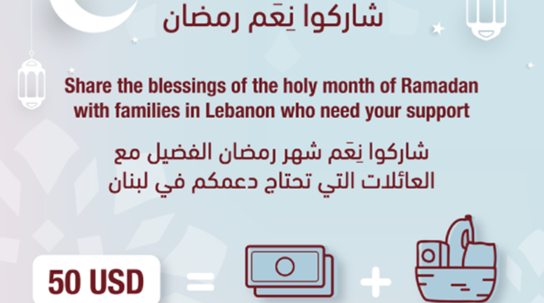 حملة تبرعات بمناسبة قدوم شهر رمضان الكريم