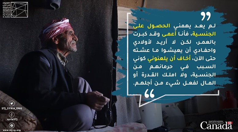 خضر مانو هو واحد من 41000 كردي سوري عديم الجنسية في محافظة #الحسكة.