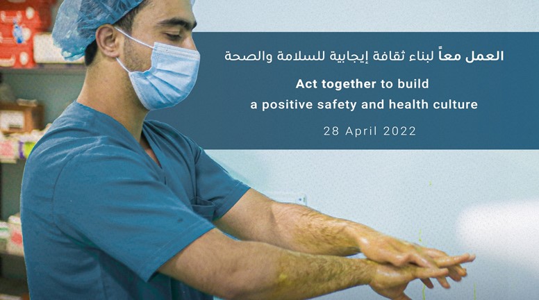 World Occupational Safety and Health Day