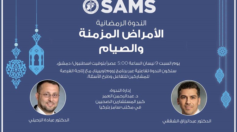 SAMS holds the first forum on chronic diseases and fasting