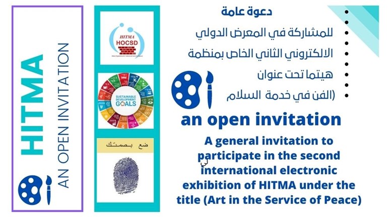 دعوة للمشاركة في معرض تشكيلي دولي (إلكتروني)