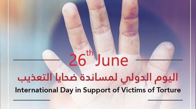 اليوم العالمي لمساندة ضحايا التعذيب